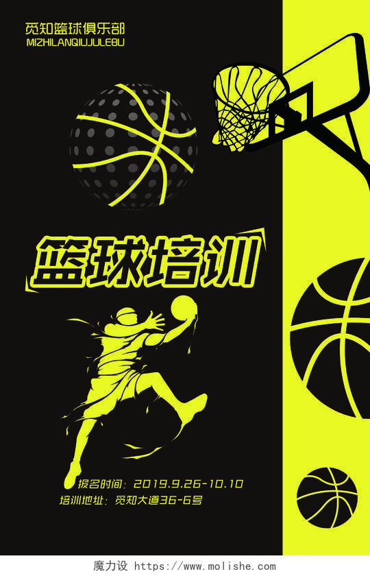 篮球招生培训节约海报